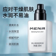 Moisturizing Lotion Cream Men's Facial Skin Care Products 1Y9M