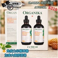 [包郵] Organika 蜂膠滴劑 （Bee Propolis）2×100m /加拿大製造,必買之選