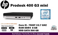 เฉพาะเครื่อง คอมพิวเตอร์ HP 400 G3 Mini / CORE i5 7500T 2.7GHZ (Gen7th) / RAM 8 GB / HDD 500 GB / เครื่องพร้อมใช้งาน (used)
