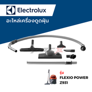 Electrolux อะไหล่เครื่องดูดฝุ่น รุ่น Z931