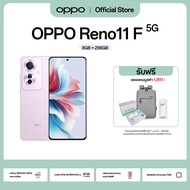 [New] OPPO Reno 11F (8+256) | โทรศัพท์มือถือ ดีไซน์สวย กล้องพอร์ตเทตสวยคมชัด 64MP ชาร์จไว 67W แบตเตอรี่ 5000mAh รับประกัน 12 เดือน