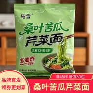 [30 Packets] Shixuesang Leaf Bitter Gourd Celery Noodles Non-Fried Noodles Noodles Hanging Noodles w