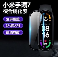 (小米手環7 復合鋼化玻璃貼 全屏滿版 手錶膜 螢幕保護貼 )Compatible with Xiaomi Mi Band 7 Screen Protector 3D Curved Soft Edge Protective Film NFC Smart Band7 HD anti-scratch Protective Film