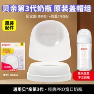 [Official Store] Pigeon Wide-Mouthed Feeding Bottle Original Cap Accessories Suitable for 3 Generati