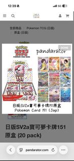 PTCG 日版 SV2a 151 原盒 