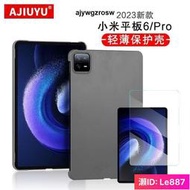 LE購?平板保護套 防摔套 AJIUYU 小米平板6 Pro保護殼適用2023新Xiaomi Pad 6平板殼11英寸小