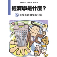 What Is Economics? (((5): If You Can Acquire Whole Company (Hardcover)/Izumi Michiko Small Medium La