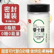 0 caramel  0卡糖 展艺零卡糖代糖0卡0脂奶茶赤藓糖醇无糖烘焙专用糖粉木糖醇白砂糖