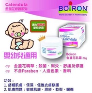 限時🈹🈹法國 Boiron 純天然 金盞花 面霜