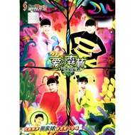 QIAO QIAN JIN 巧千金 - SAVE THE FOREST 爱的森林 VCD MTV / KARAOKE CHILDREN SONG