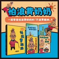 [Jimmy Children's Books] Afraid of Wasting Grandma: Afraid of Wasting Grandma 1/Afraid of Wasting Gr