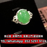 €全港♻️：冰綠蛋面戒指 翡翠 玉石 玉器 天然A貨 王綠 陽綠 祖母綠 冰種 玻璃種 皇家綠 呈藍水 飄花 花青種 豆青種 乾青種 油青種 墨翠玉 和田玉 老玉 舊玉 古玉 青白玉 玉如意 玉佩 手
