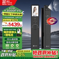 萤石Y3000FVS智能锁 静谧黑 3D人脸识别无需指纹 室内4英寸可视大屏 家用全自动猫眼门铃防盗视频锁