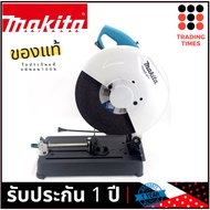 MAKITA M2401B ไฟเบอร์ตัดเหล็ก 14 นิ้ว (มาแทน MT243 ) ผลิตในไทย รับประกัน 1 ปี ของแท้แน่นอน