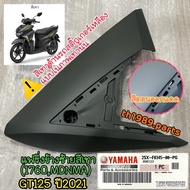 2SX-F8345-00-PG แฟริ่งข้างซ้ายสีเทาด้าน GT125 ปี2021 (1760MDNMA) L อะไหล่แท้ YAMAHA