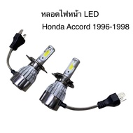 หลอดไฟหน้า LED ขั้วตรงรุ่น Honda Accord 1996-1998 G5 H4 แสงขาว 6000k มีพัดลมในตัว ราคาต่อ 1 คู่