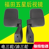 Zongshen JL17JL9 Xingchi Fu Five-Star Electric EF7 Tricycle FT150ZH-8-9-16 Reflector Rearview Mirror