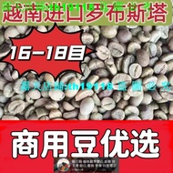 羅布斯塔咖啡豆 越南進口 老撾 新產季 咖啡生豆 商用 中粒 品種16-18目