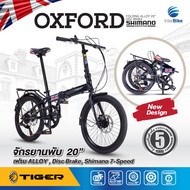 TIGER OXFORD จักรยานพับ 20 นิ้ว เฟรมอลูมิเนียม ชุดเกียร์ Shimano 7 Speed  ดีไซน์หรู สไตล์อังกฤษ รับประกันตัวถัง 5ปี