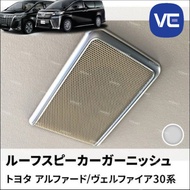 Vemart alphard vellfire agh30 roof speaker ring cover accessories frame 2015-2021 jbl