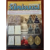 The Book Of Phra Wat Mai Amtrak (Bang Khun Phrom Temple) Is 96 Pages Thick. Color Image Complete Edi