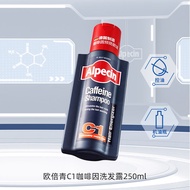 欧倍青 Alpecin 德国进口预防掉发C1咖啡因洗发水250ml