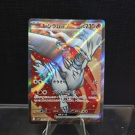 2025 Reshiram Ex Card (Japanese Full Art Holo)