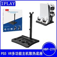 熊熊百貨快速出貨 PS5VR光驅版數字版主機收納move手柄手把雙充VR眼鏡收納支架充電器