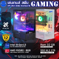 คอมประกอบ INTEL Core i9-13900K (Gen13) คอมประกอบสำหรับเล่นเกมส์ เคสRGBสวยๆ ของใหม่และมือสอง พร้อมใช้