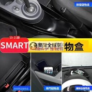 樂至✨現貨適用奔馳SMART中控儲物盒車門儀臺收納置物盒smart改裝內飾用品