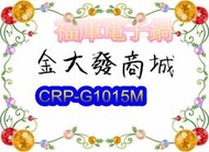 新北市-金大發 Cuckoo福庫10人份壓力電子鍋「CRP-G1015M/CRPG1015M」