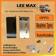 สำหรับ OPPO Realme 3 Pro RMX1851 หน้าจอ LCD จอสัมผัส Digitizer ซ่อม Fullset ฟรี ไขควง+กาว+สายUSB