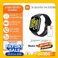 Xiaomi Redmi Watch 5 Active สมาทวอช I ระยะเวลาใช้งานแบตเตอรี่ 18 วัน I ระดับ IPX8 กันละอองน้ำและเหงื