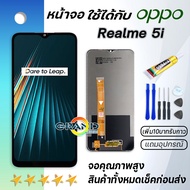 Grand Phone หน้าจอ Lcd Realme 5i จอ LCD พร้อมทัชสกรีน อะไหล่มือถือ Screen Display Touch Realme5i/เรียวมี5i