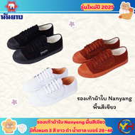 รองเท้าผ้าใบนันยาง Nanyang สำหรับเด็กนักเรียนชาย แบบผูกเชือก/ไม่ผูกเชือก [พร้อมส่ง🎈] ของแท้ 100%