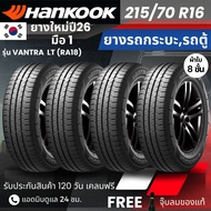 (ปี26) HANKOOK ยางรถยนต์ รุ่น Vantra LT 215/70R16 | สำหรับ รถกระบะ รถคอก รถตู้ | ทนทาน ผ้าใบ8ชั้น รั