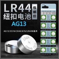 LR44 Button Battery AG13 L1154 A76 SR44 357A Electronic Watch Toy Caliper Remote Control Battery