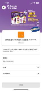 雅培保兒加營素3+ 850克