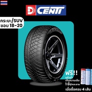 DCENTI ยางรถยนต์ (รุ่นGZ320) 245/45R18  255/50R18  255/55R18  265/60R18  265/50R20 ปี25 (ส่งฟรี)