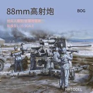 邊境 BT013 1/35 Flak36 88mm高射炮 防空炮 附炮兵組