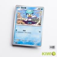 KIWI PTCG Chinese Version C Moisturizing Duck SV7A 013 MC 211 Mirror Flash Pokémon Card