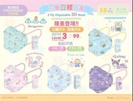 🇭🇰香港製造Sanrio全新正版立體口罩🟡