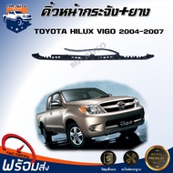 คิ้วหน้ากระจัง โตโยต้า วีโก้ ปี 2004-2007 **ได้รับสินค้า 1 ชิ้น +ยาง** สินค้าตรงรุ่นรถ คิ้วกระจังห