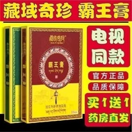 TV Tibetan Rare Overlord Cream Daytime Red Cream Night Green Cream Lumbar Spine Cervical Spine Shoul