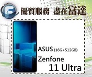 【全新直購價30900元】ASUS 華碩 Zenfone11 Ultra 6.78吋 16G/512G
