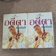 Atita By Thamyanti Volume 1-2 (B6) Hardcover