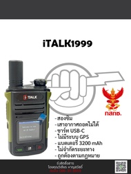วิทยุสื่อสารใส่ซิม iTALK1999 เครื่องแท้พร้อมประกัน