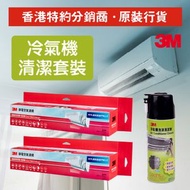 靜電空氣濾網 - 過敏原專用型 (經濟裝) 孖裝 + 冷氣機泡沫清潔劑優惠裝 (9808R-SET)