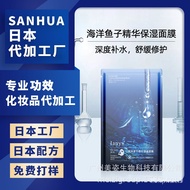 Japan Cosmetics Skin Care Products Ocean Caviar Moisturizing MaskODM Z9PS