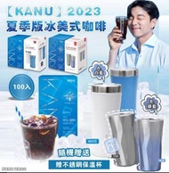 清貨【KANU】2023夏季版冰美式咖啡100入+贈不銹鋼保溫杯規格：1g*100入